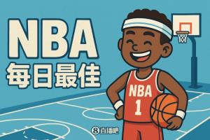 【直播吧评选】11月6日NBA最佳球员