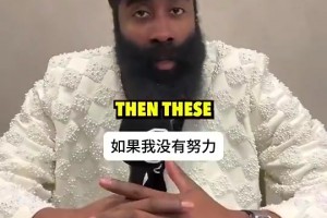生涯长寿的秘诀是？哈登坦言：深爱着篮球！默默努力总有回报🥰