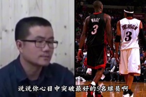 徐静雨谈NBA历史前五突破手：詹韦乔字登！马努就算了，区区球队老三