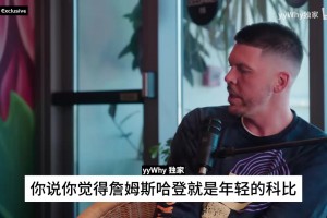 霍华德回忆：我和哈登当时是完美组合，但总经理不喜欢我们的组合