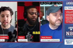 掘金记者：当年选约基奇我也觉得很搞笑，我看好瀚森的潜力