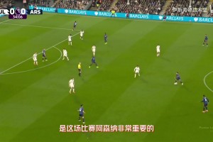 【伊斯灵顿战术室】左路首发之争愈演愈烈，T罗占据主动