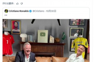 摩根：采访C罗视频观看已达5100万，这就是为什么他是🐐